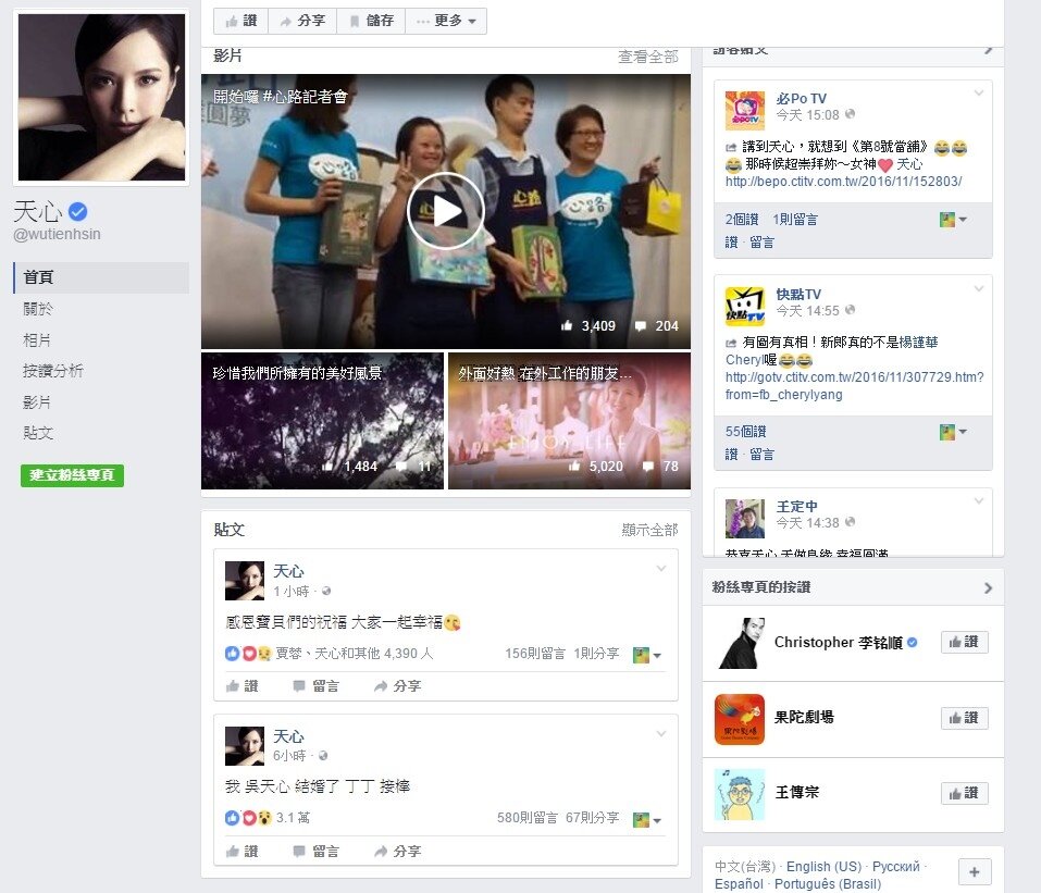 (翻攝自天心臉書)