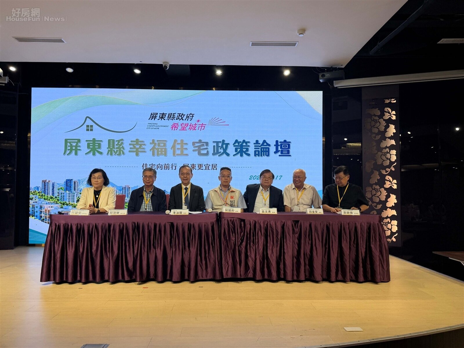 屏東縣幸福住宅政策論壇，產官學提出住宅政策新共識。圖／屏東縣政府