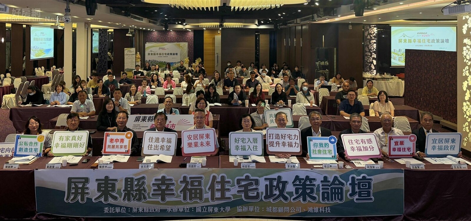 屏東縣幸福住宅政策論壇大合照。圖／屏東縣政府
