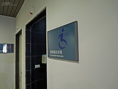 各樓層也都做有無障礙廁所