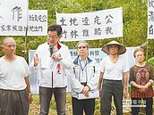 民眾農地慘遭充公