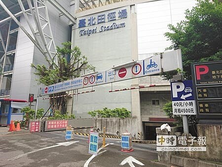台北田徑場(見圖,池雅蓉攝)及台北體育館地下停車場共有443個汽車停車位及661個機車停車位,先前由群晟開發實業公司經營,但因群晟開發違約積欠體育局權利金1500多萬元,雙方於今年3月19日終止契約,市長柯文哲還因此怒拔前體育局副局長陳良輝。