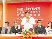 全台首例　桃園辦勞動城市論壇