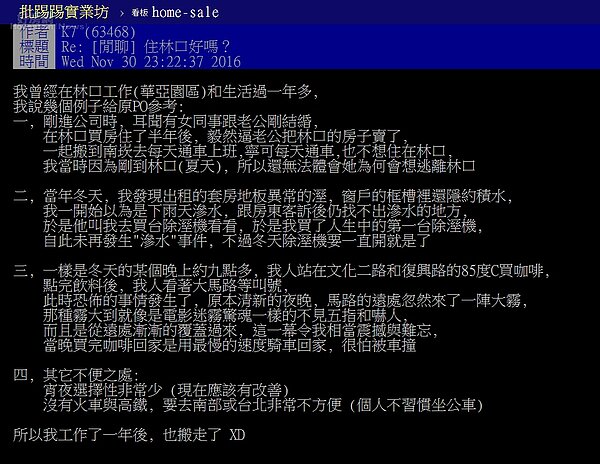 林口霧氣大,黑夜竟「伸手不見五指」。(翻攝自PTT)