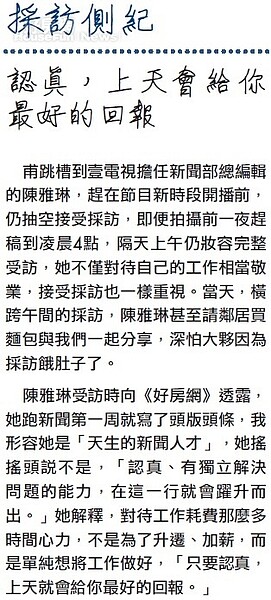 主播陳雅琳。(截自好房雜誌)