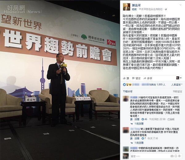 陶冬認為「中國的房地產不是拿來住人的,是拿來炒的,用來囤積價值的」。(翻攝自謝金河臉書)