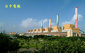空汙費擬調升　台中電廠1年多付2844萬