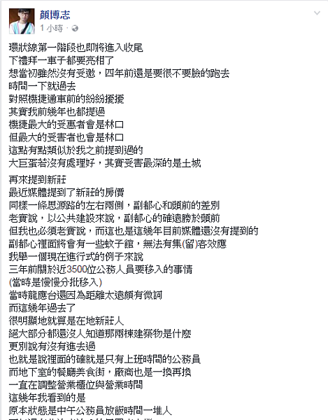宅男阿北分享新莊副都心現況。(翻攝自顏博志臉書)