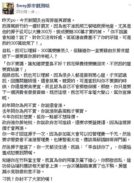 SWAY分享竹科新貴賣房的經驗。(翻攝自Sway房市觀測站)