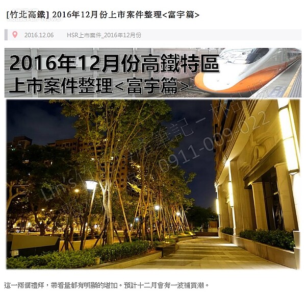 當地房仲認為竹北地區將出現一波「補買潮」。(翻攝自Lin's竹北房產筆記)