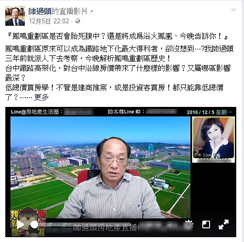 帥過頭認為鳳鳴重劃區定位模糊。(翻攝自帥過頭臉書)