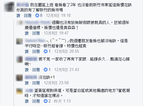 Sway直指新竹房價跌定了，讓當地居民到臉書上開譙。（翻攝自Sway房市觀測站）