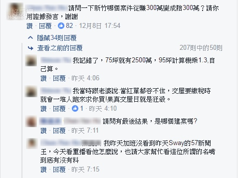 Sway直指新竹房價跌定了，讓當地居民到臉書上開譙。（翻攝自Sway房市觀測站）