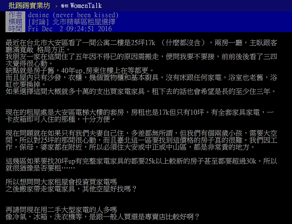 屋主等都更，網友在大安區租2房只要17K。（翻攝自PTT）