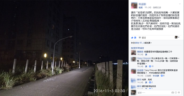 航空城黑漆漆,網友回家「開霧燈」因應。(翻攝自Sway房市觀測站)