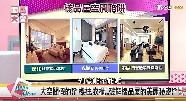 國民大會談預售屋的陷阱(翻攝youtube)