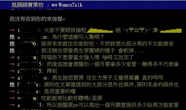 有房有車還月入40K，不過要對象跟爸爸一起住，男方大多無法接受。(翻攝自PPT)