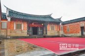 李騰芳古宅重新開放　傳承歷史文化