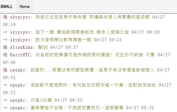 賣房子賣了大半年都賣不出去,網友狂酸:不要老想著賺別人錢,很快就能賣掉了。(圖/翻攝自PTT)