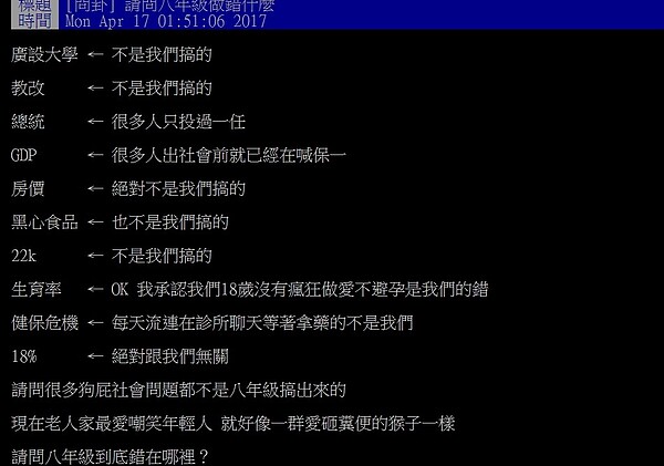 長輩總喜歡嘲諷年輕人「草莓族」，讓八年級生怒罵「我們到底錯在哪？」(圖／翻攝自PTT)