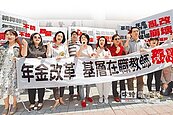 年改4版本有如破產比賽　試委：政府真給年輕軍公教希望嗎？