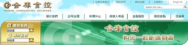 合庫金控董監改選即將在6月16日登場，財政部領銜的公股陣營，除了和農會系統已分頭展開委託書布局，據了解，公股陣營也積極爭取外資法人的支持。（圖／翻攝自官網）