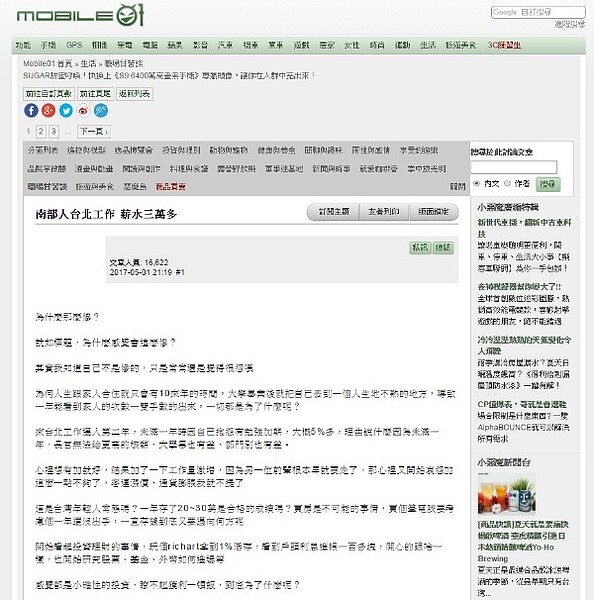 有網友感嘆,北上工作南存錢,換來一身孤獨感(圖/翻攝自moblie01)
