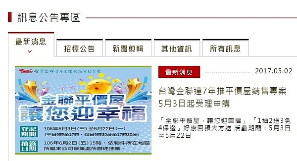 台灣金聯今年可能將是最後一次推出平價屋。(擷取自台灣金聯公司網站)