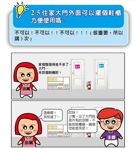 新北市建築物安全指引手冊（圖／翻攝自新北市工務局）