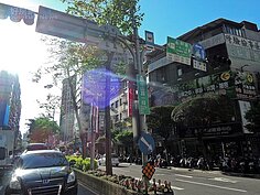 易混淆路名（五）中永和都有中山路？
其實這是最容易懂的區域，中山路一段為永和區