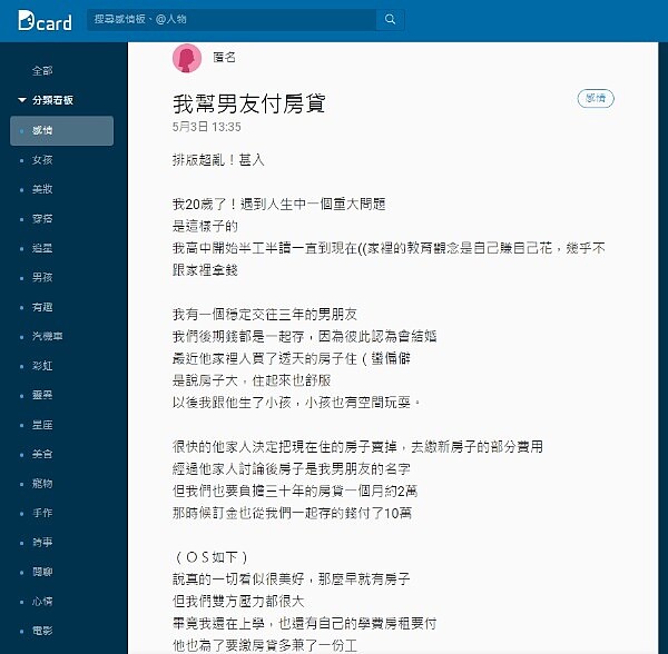 男友父母要「未來」媳婦的她共同分擔房貸,讓網友擔心是替別人養房子(圖/翻攝自Dcard)