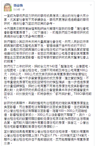 政大地政系特聘教授張金鶚發文表示，住家周邊有社宅，反而會帶動房價上漲（圖／翻攝自臉書張金鶚）