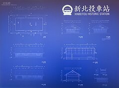 現場也有展示新北投驛重建藍圖。