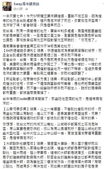 房產廣告為強調交通便利,打出「快速道路便利」宣傳口號,sway提醒「小心買到泡沫區」。圖/sway臉書