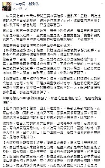 房產廣告為強調交通便利，打出「快速道路便利」宣傳口號，sway提醒「小心買到泡沫區」。圖／sway臉書