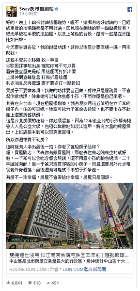房市名嘴Sway提醒,買房前做功課是必要的,千萬別偷懶(圖/翻攝自臉書Sway)