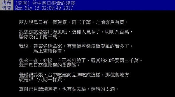 台中烏日地區建案總價2千多萬，讓網友直呼不敢相信。（翻攝自PTT）