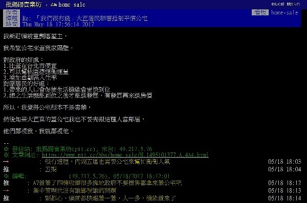 家住頭前重劃區的網友,招手歡迎公宅進駐重劃區(圖/翻攝自PTT)