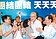 新科黨主席推4策　吳敦義：2020贏回執政
