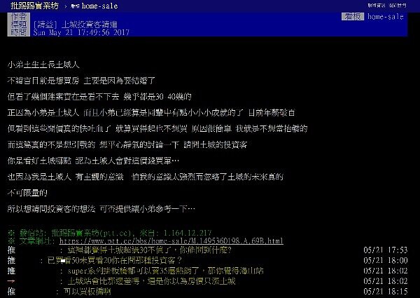 土城網友認為，當地生活只能只能評為「普通」，和房價行情並不等值（圖／翻攝自PTT）