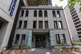 再往南一點的中山北路，有一間部分改建過的「中山公民會館」，前身是「道安會」，也就是保護蔣總統上下班或經過中山北路時的憲兵聯合警衛用的單位駐地。