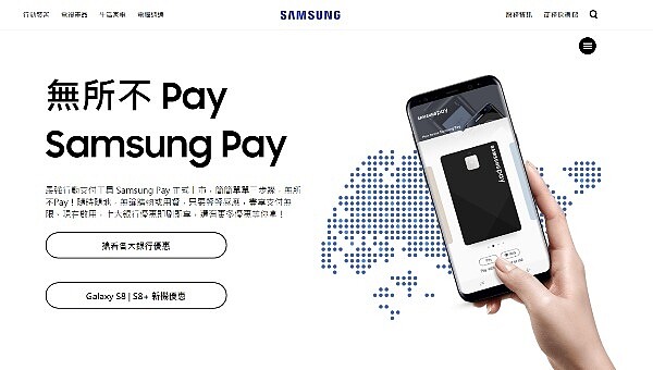 Samsung Pay全台逾30萬店支援（圖／翻攝自Samsung官網）