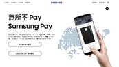 比ApplePay好刷　Samsung Pay全台逾30萬店支援