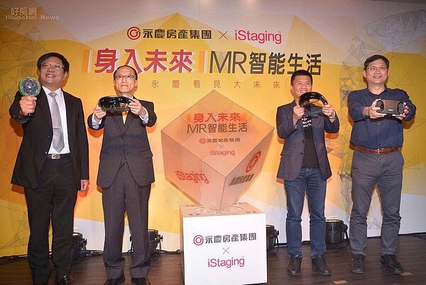 永慶房產集團董事長孫慶餘(左二)攜手iStaging總經理李鐘彬(右二),在國家級創投公司總經理翁嘉盛(左一)和國立臺灣科技大學教授盧希鵬見證下,啟動「身入未來.MR智能生活」新時代的來臨.jpg(好房網News記者 陳韋帆/攝影)