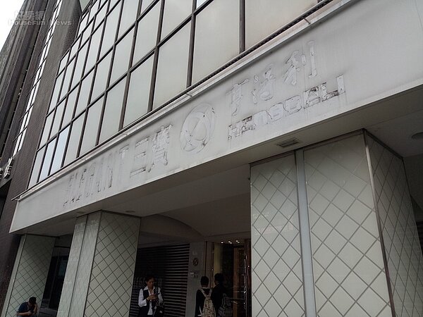 東區亨得利關店。（好房網News記者蔡佩蓉攝影）