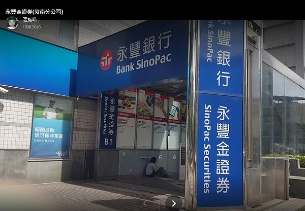 金管會要求下，永豐金將在本周五董事會提出子、孫公司精簡計畫。圖／Google Map