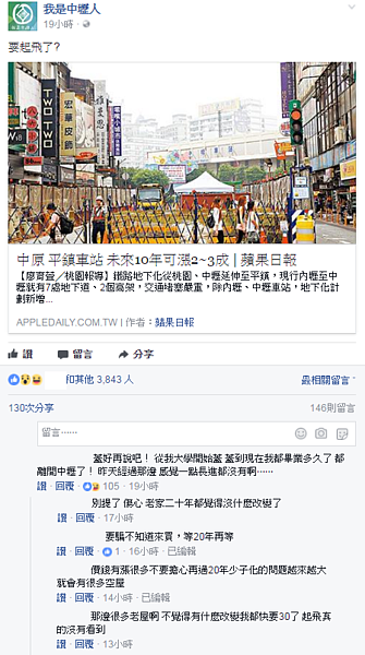 鐵路地下化工程喊了多年,遲遲未動工,遭桃園網友罵翻,(圖/翻攝自臉書我是中壢人)