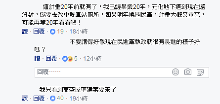 鐵路地下化工程喊了多年,遲遲未動工,遭桃園網友罵翻,(圖/翻攝自臉書我是中壢人)