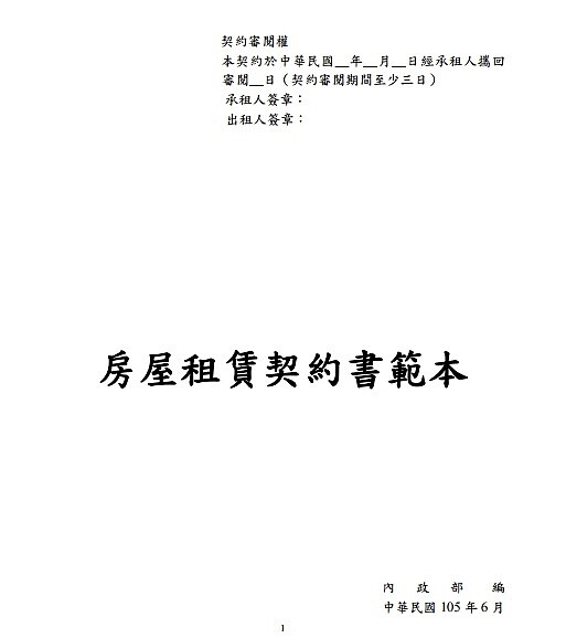 租屋契約版本,除了內政部的「標準官方版本」,法院、消基會、書店也都有提供。圖/內政部網站