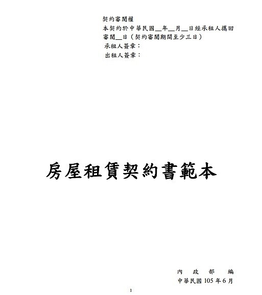 租屋契約版本，除了內政部的「標準官方版本」，法院、消基會、書店也都有提供。圖／內政部網站